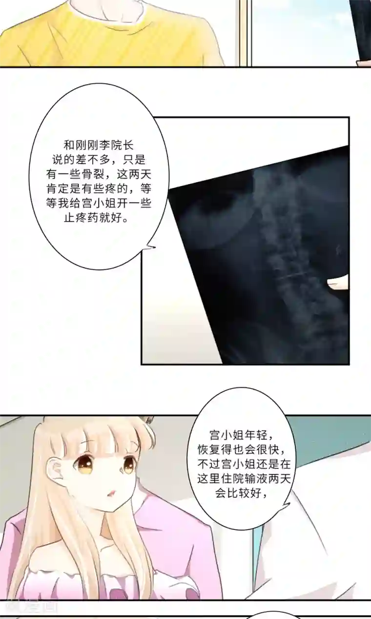 独占娇妻第98话