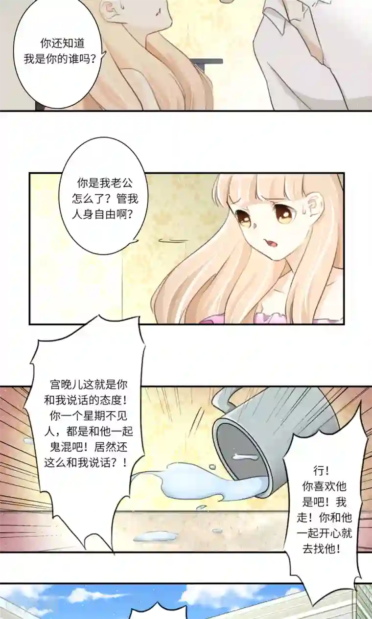 独占娇妻第101话