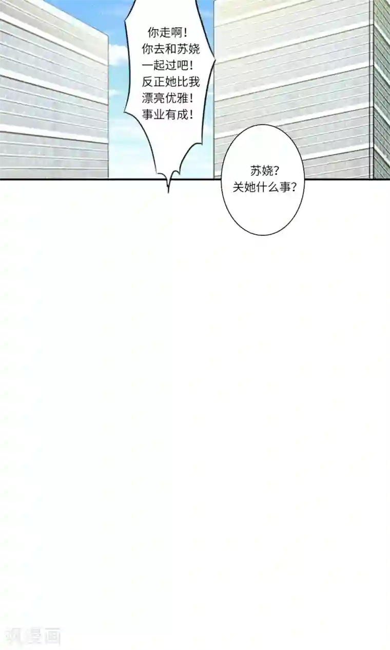 独占娇妻第101话