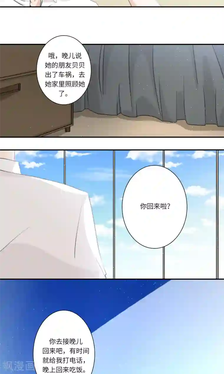 独占娇妻第101话