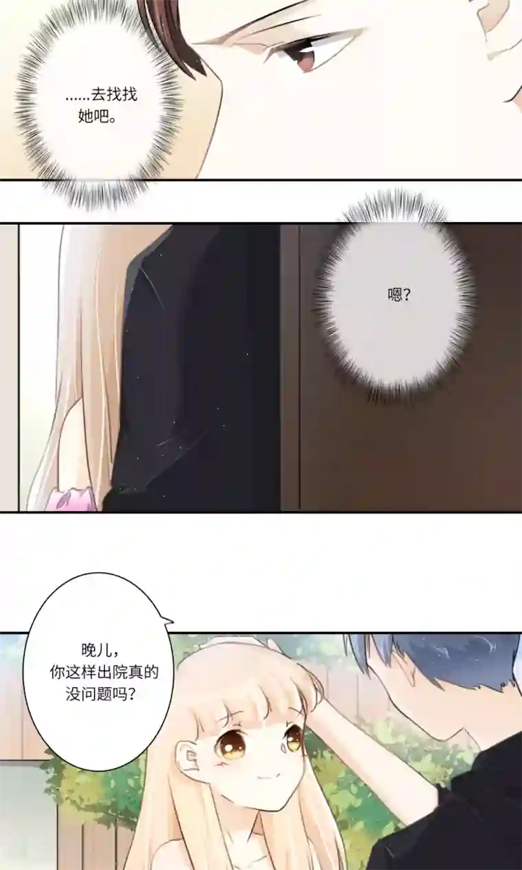 独占娇妻第101话