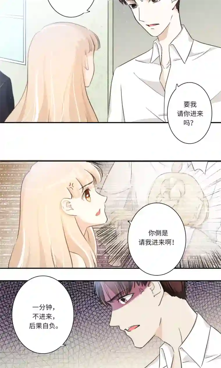 独占娇妻第101话