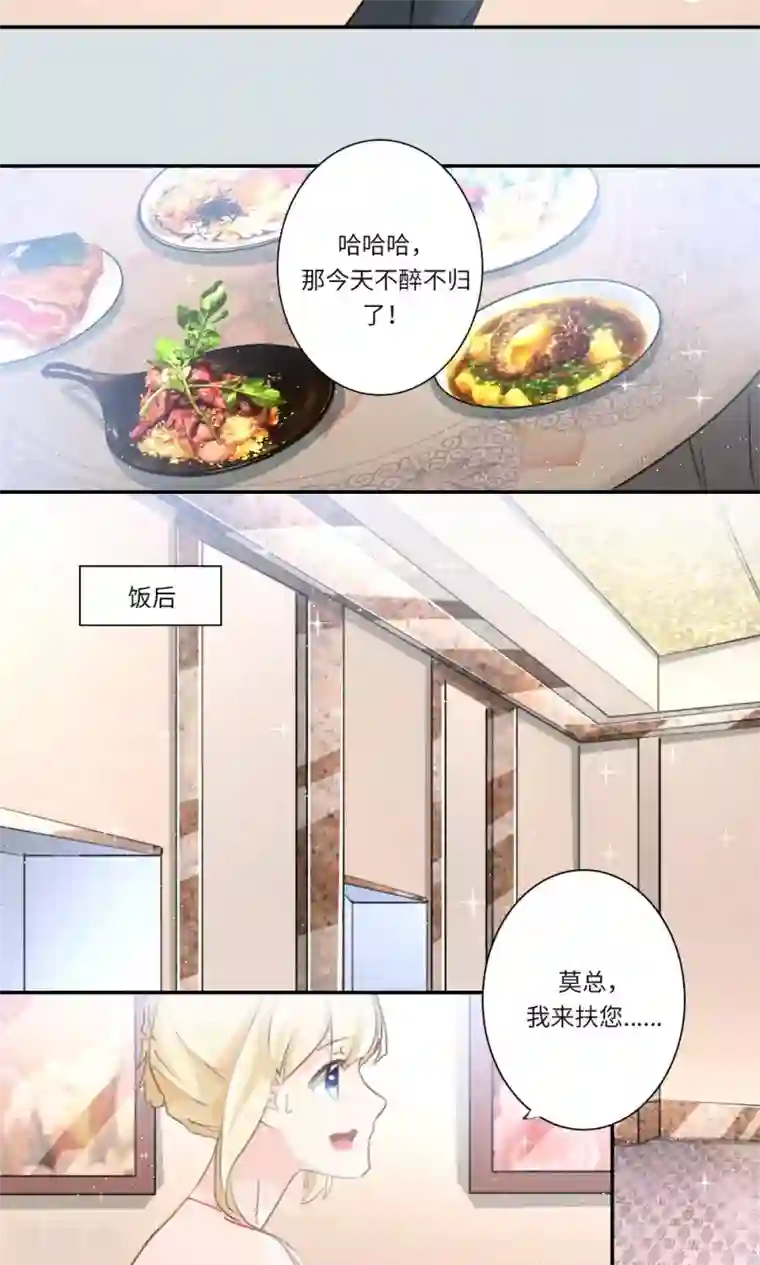 独占娇妻第102话