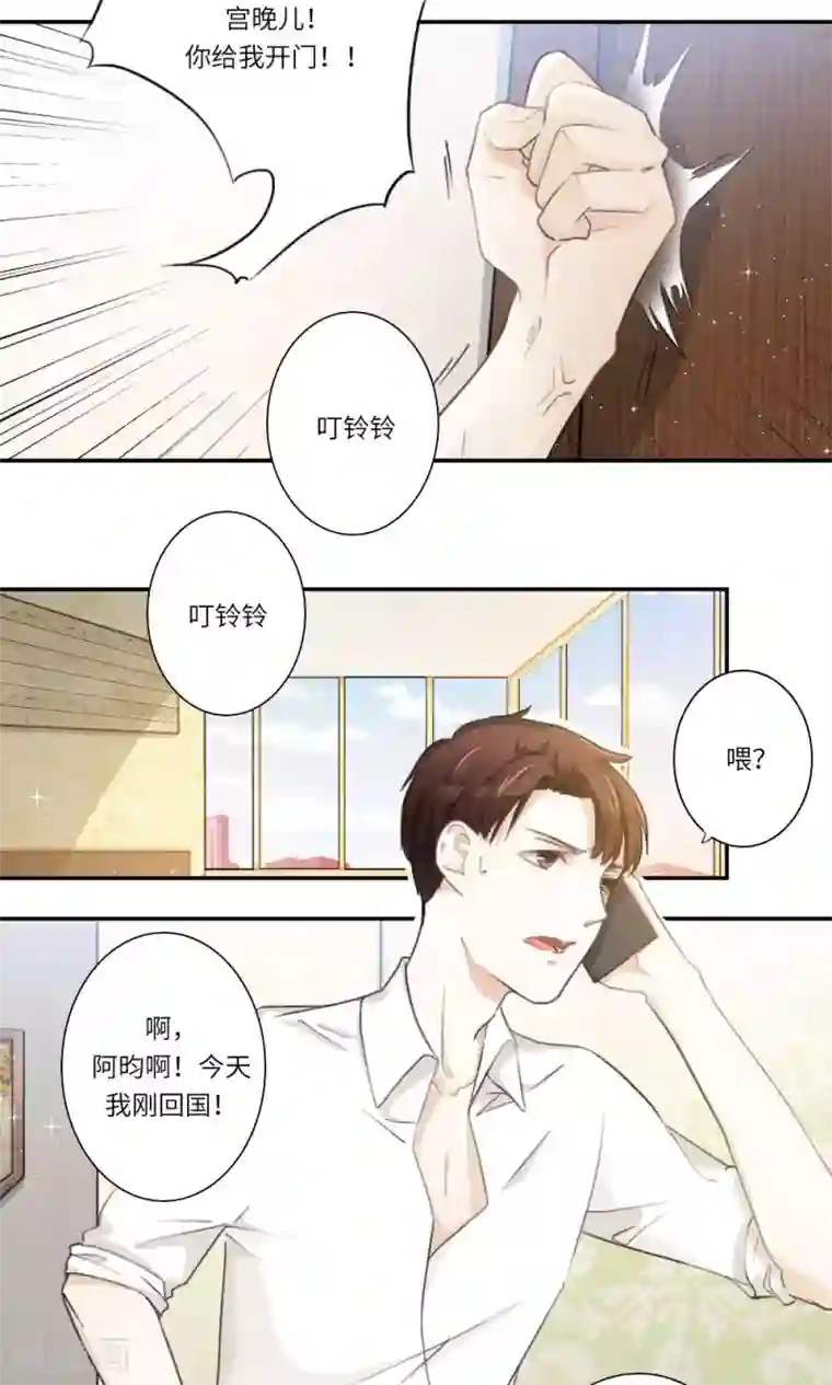 独占娇妻第102话