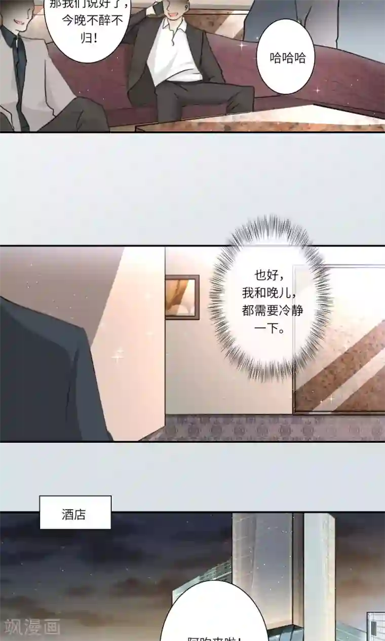 独占娇妻第102话