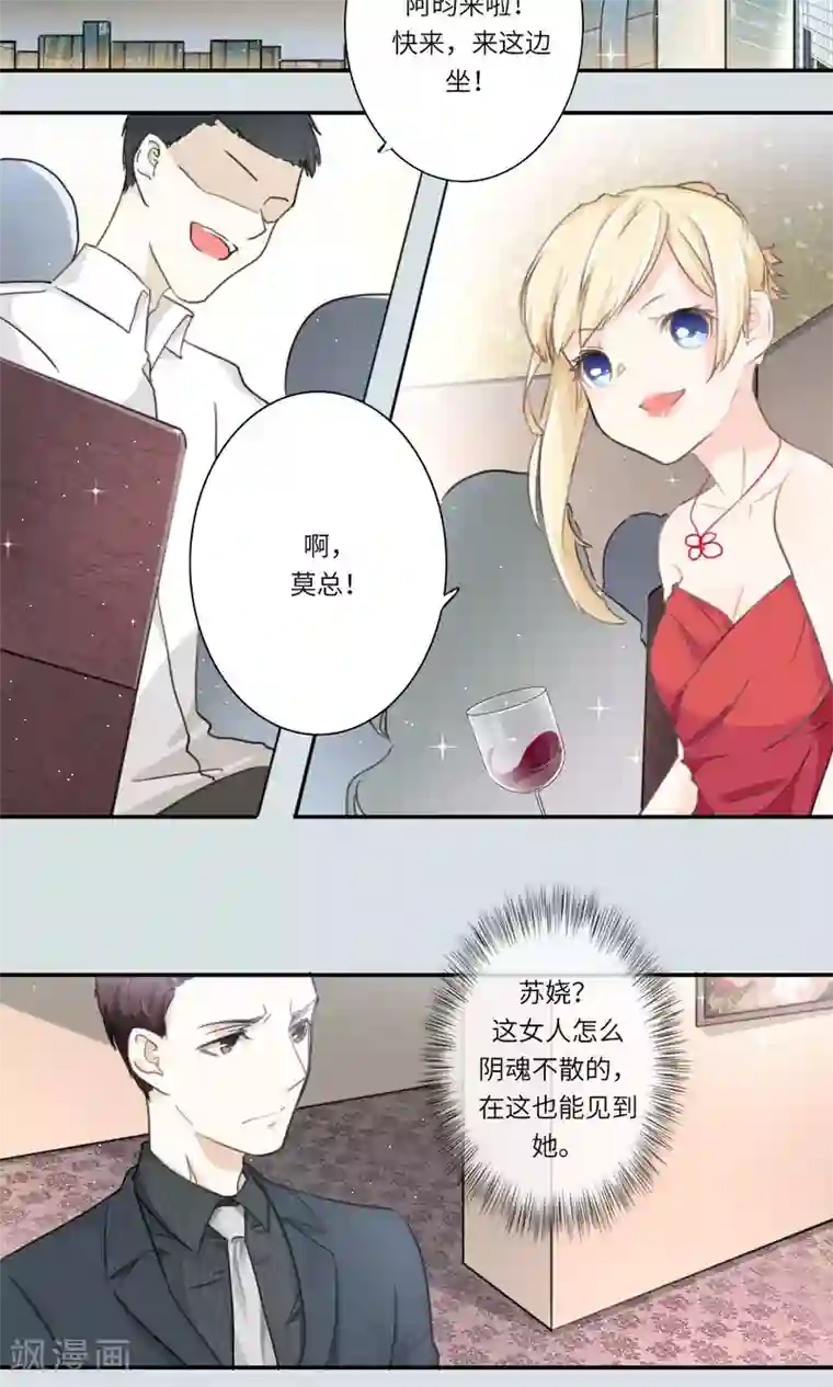 独占娇妻第102话