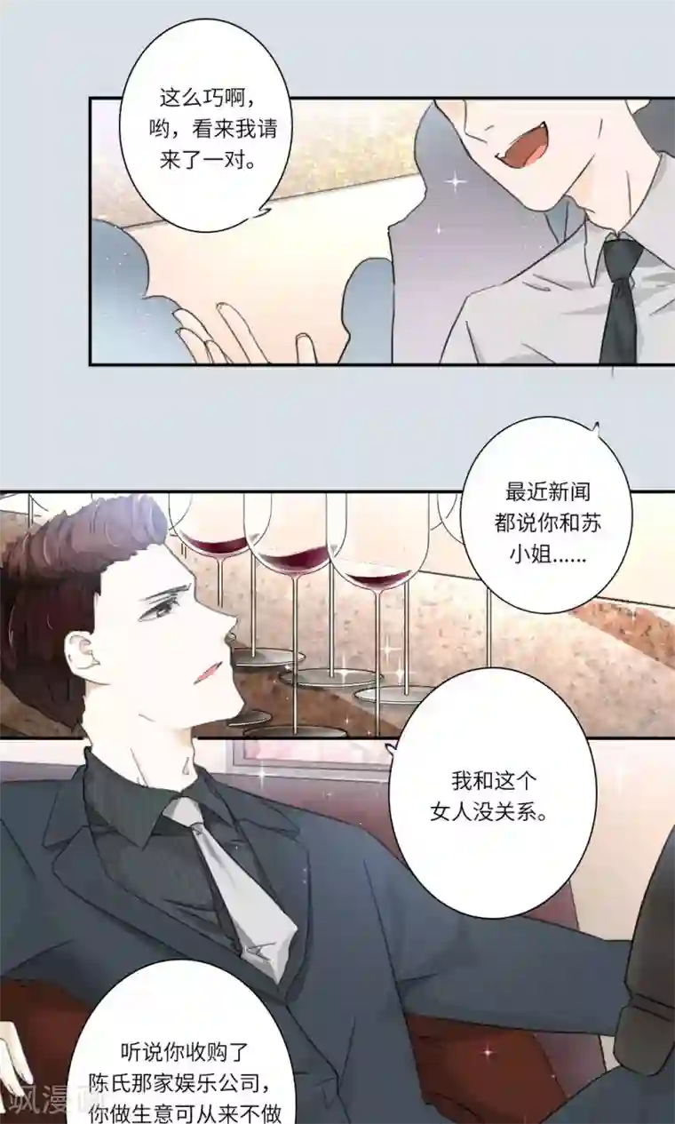 独占娇妻第102话