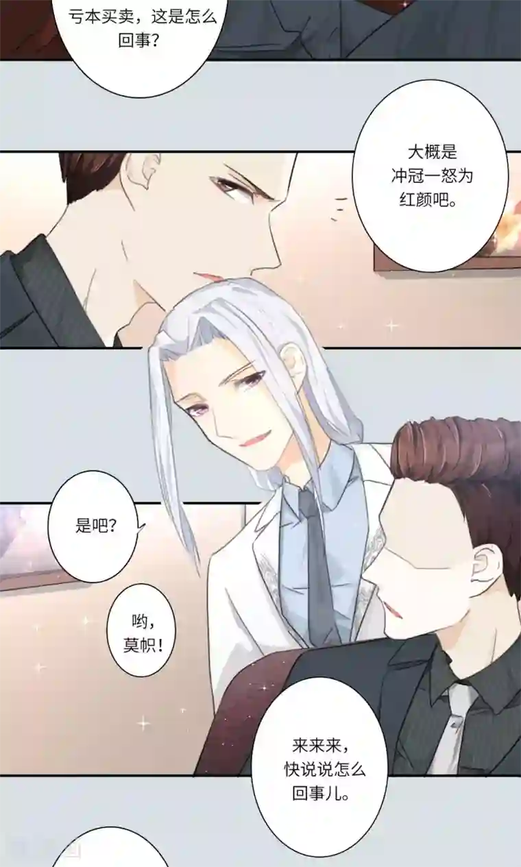 独占娇妻第102话