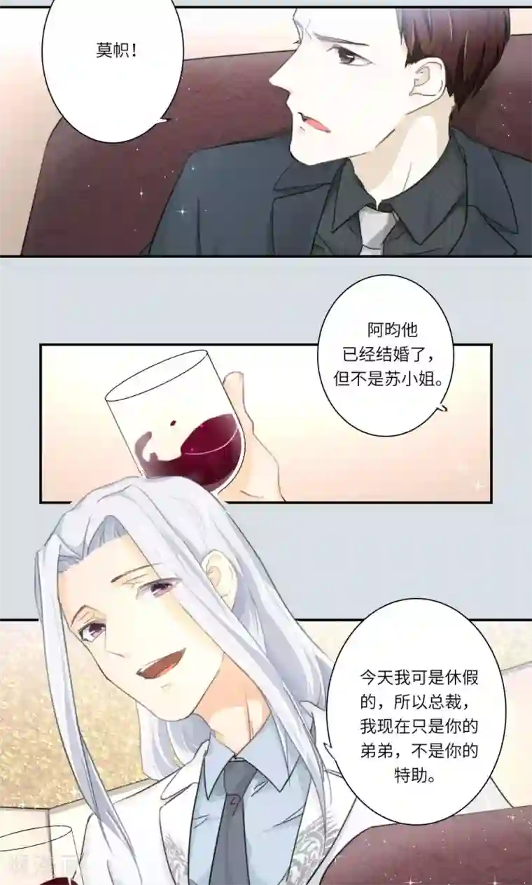 独占娇妻第102话