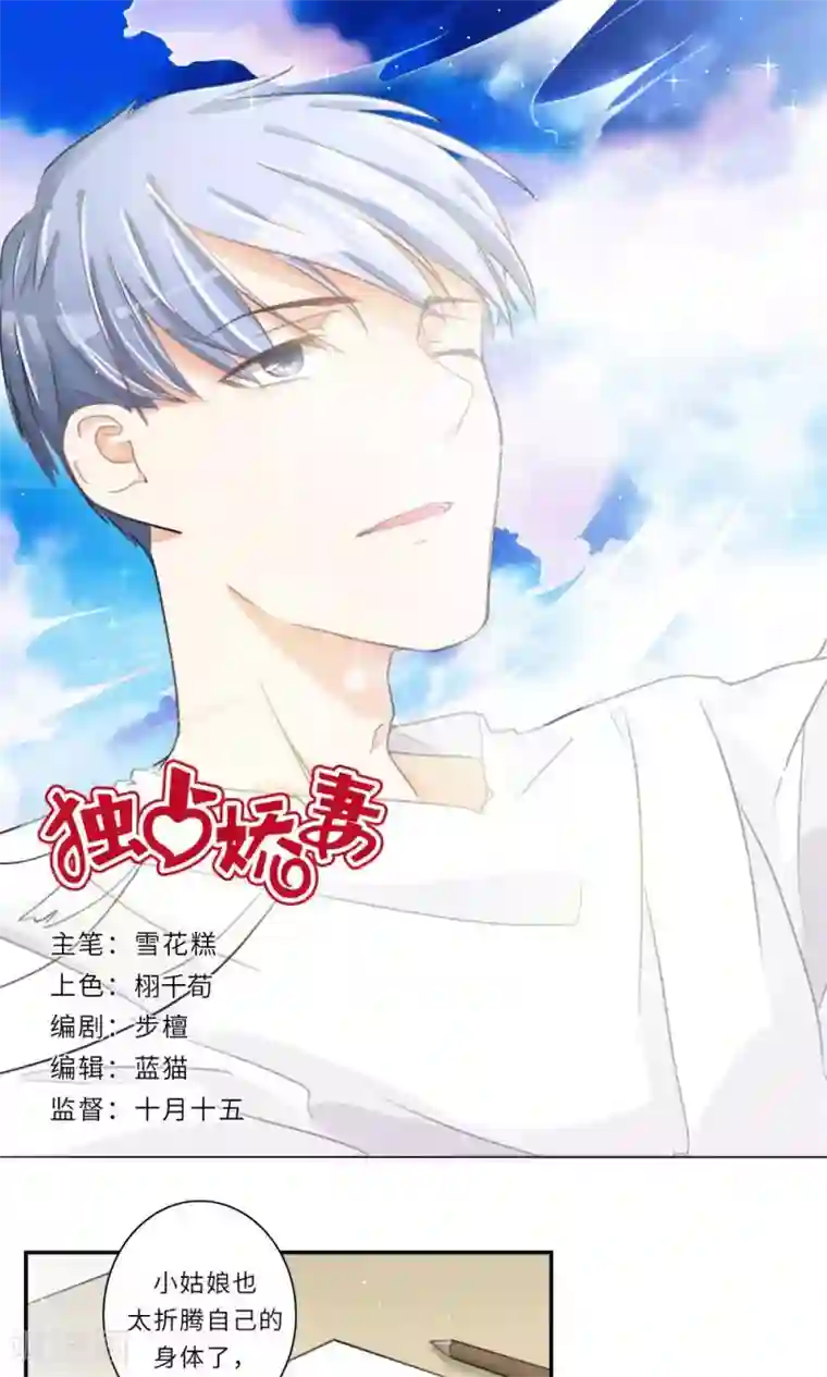 独占娇妻第104话