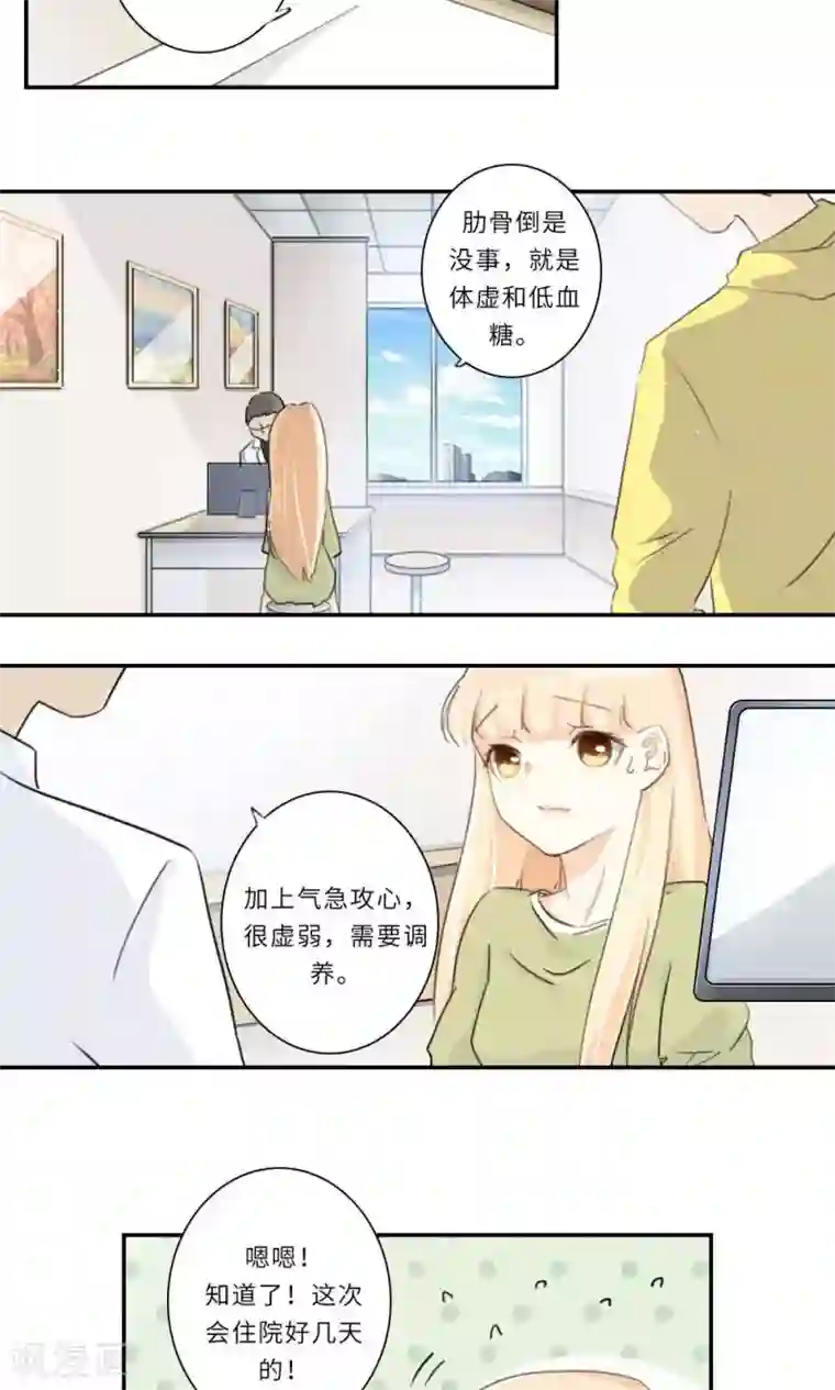 独占娇妻第104话