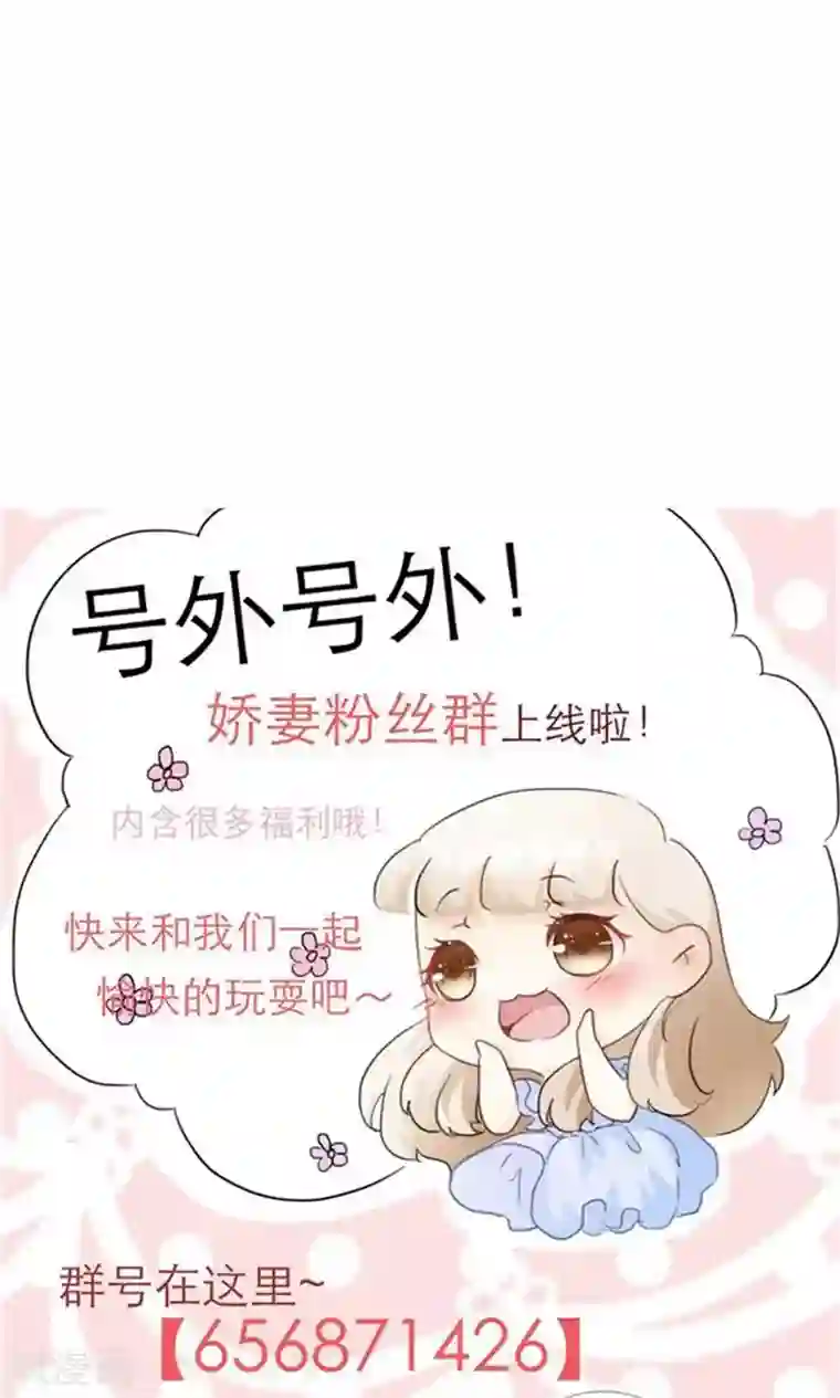 独占娇妻第104话