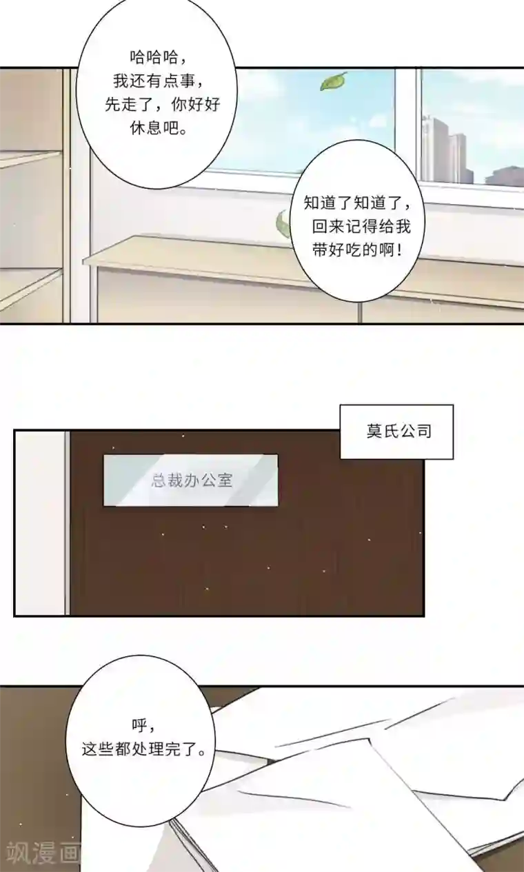 独占娇妻第104话