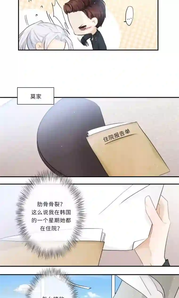 独占娇妻第104话