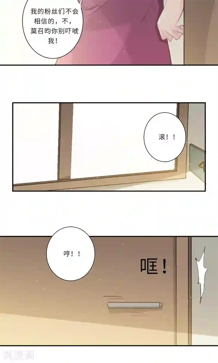 独占娇妻第106话