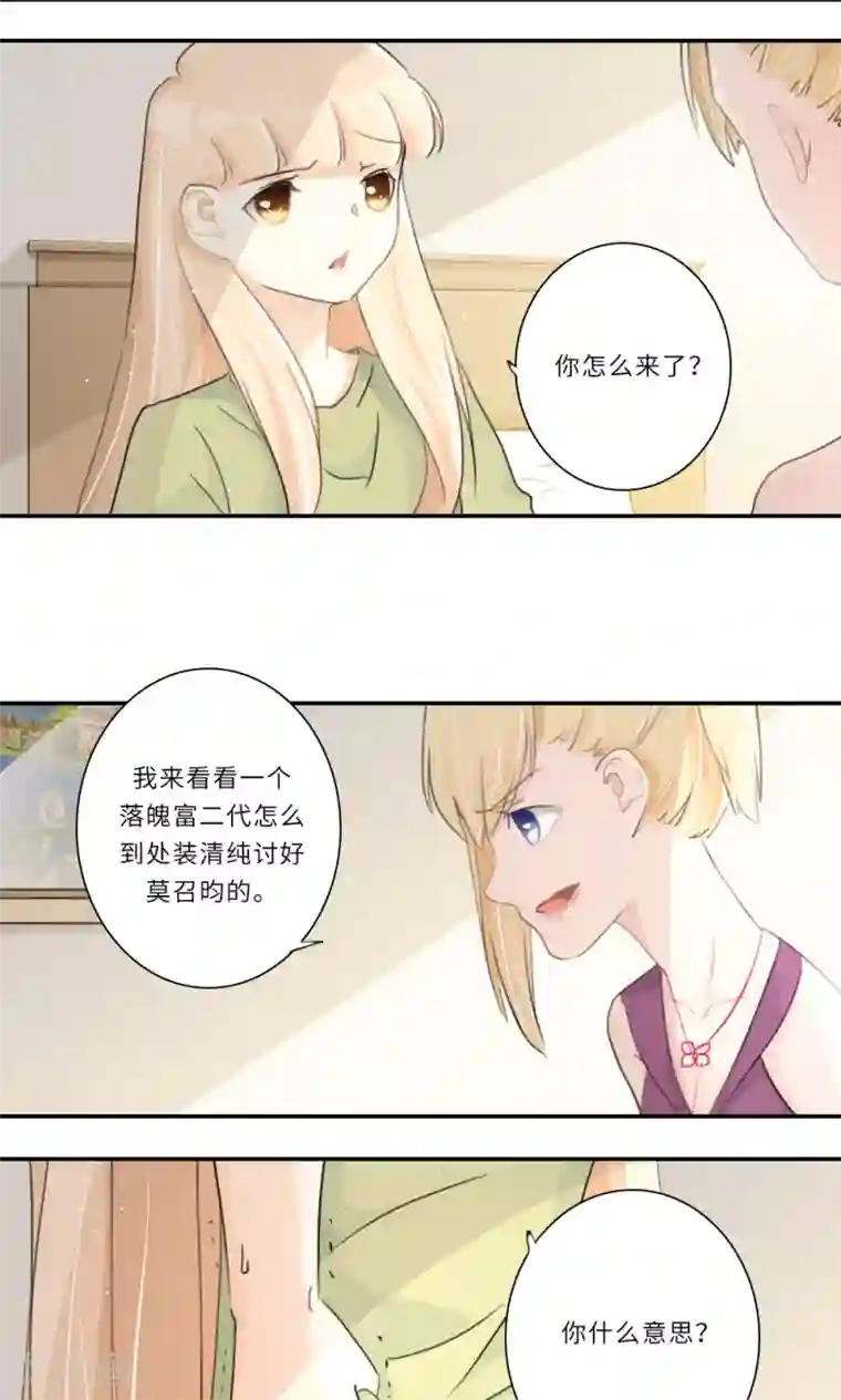 独占娇妻第106话