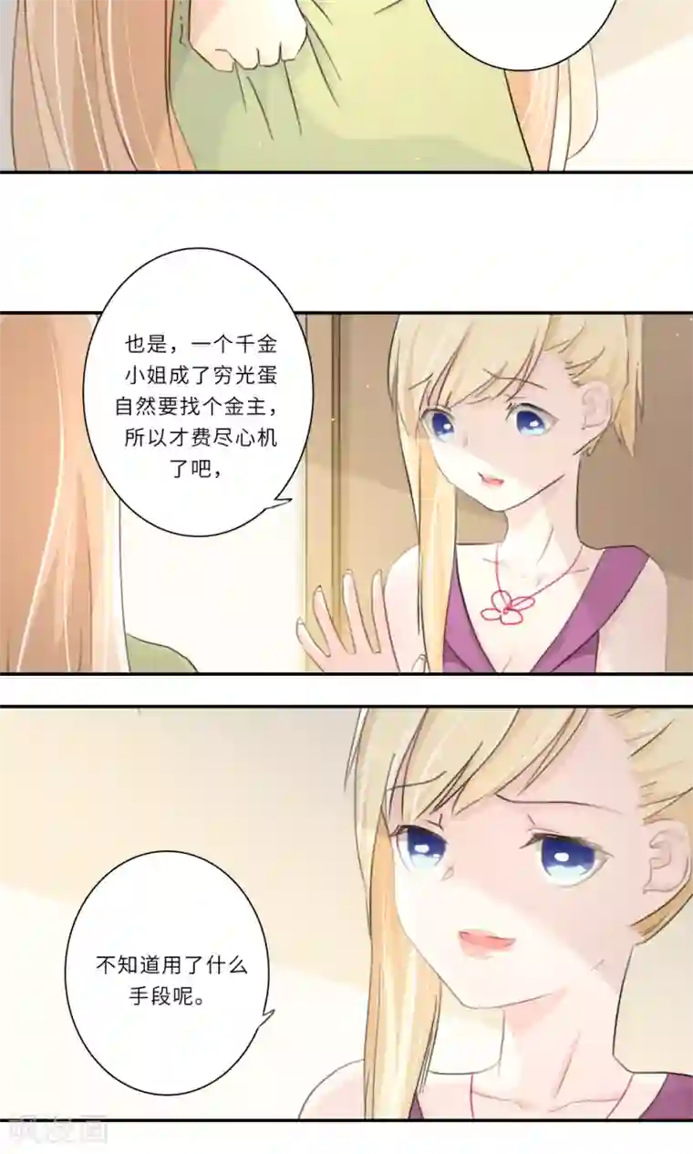 独占娇妻第106话