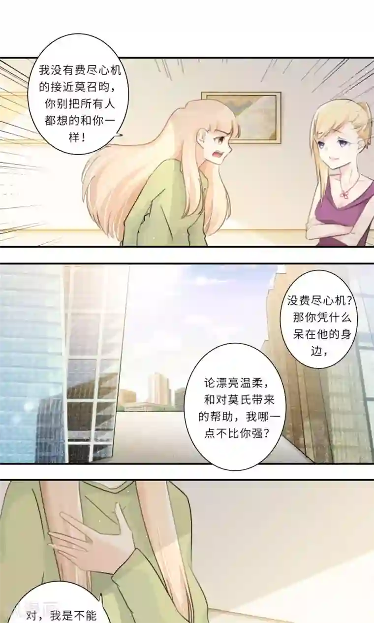 独占娇妻第106话