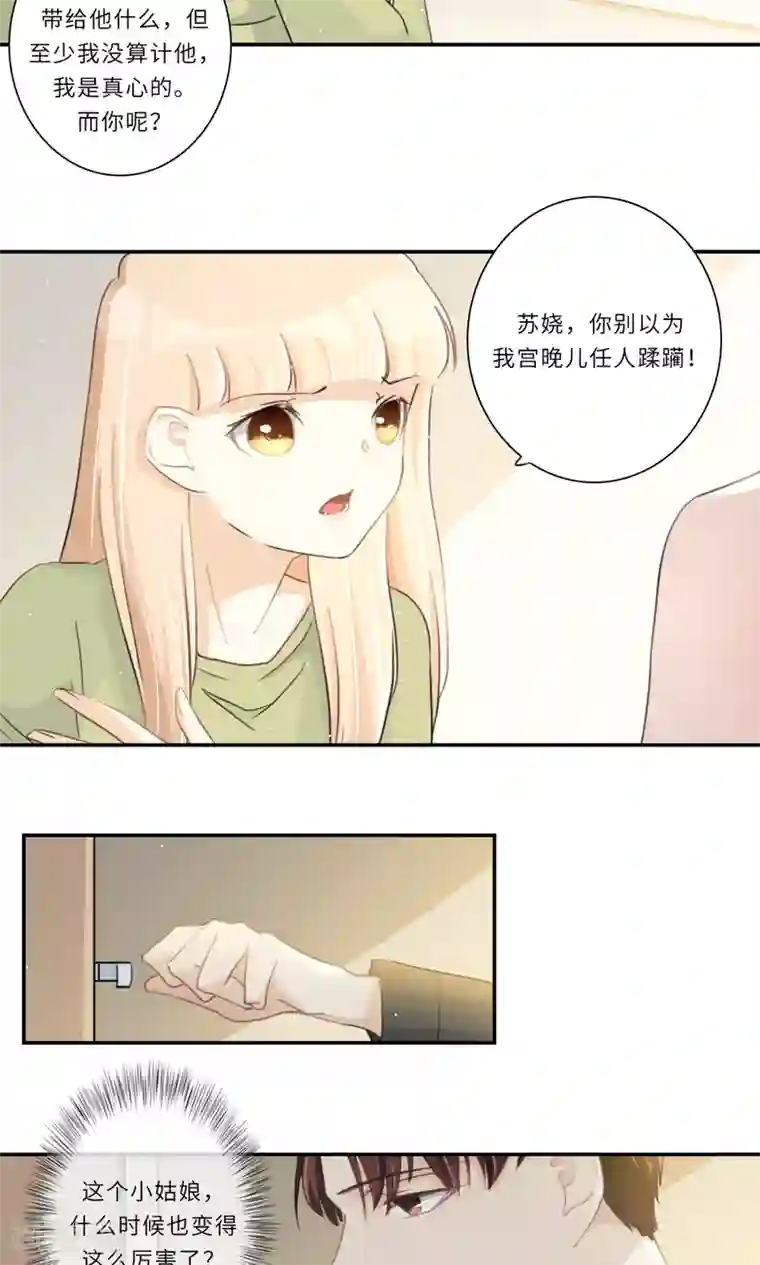 独占娇妻第106话