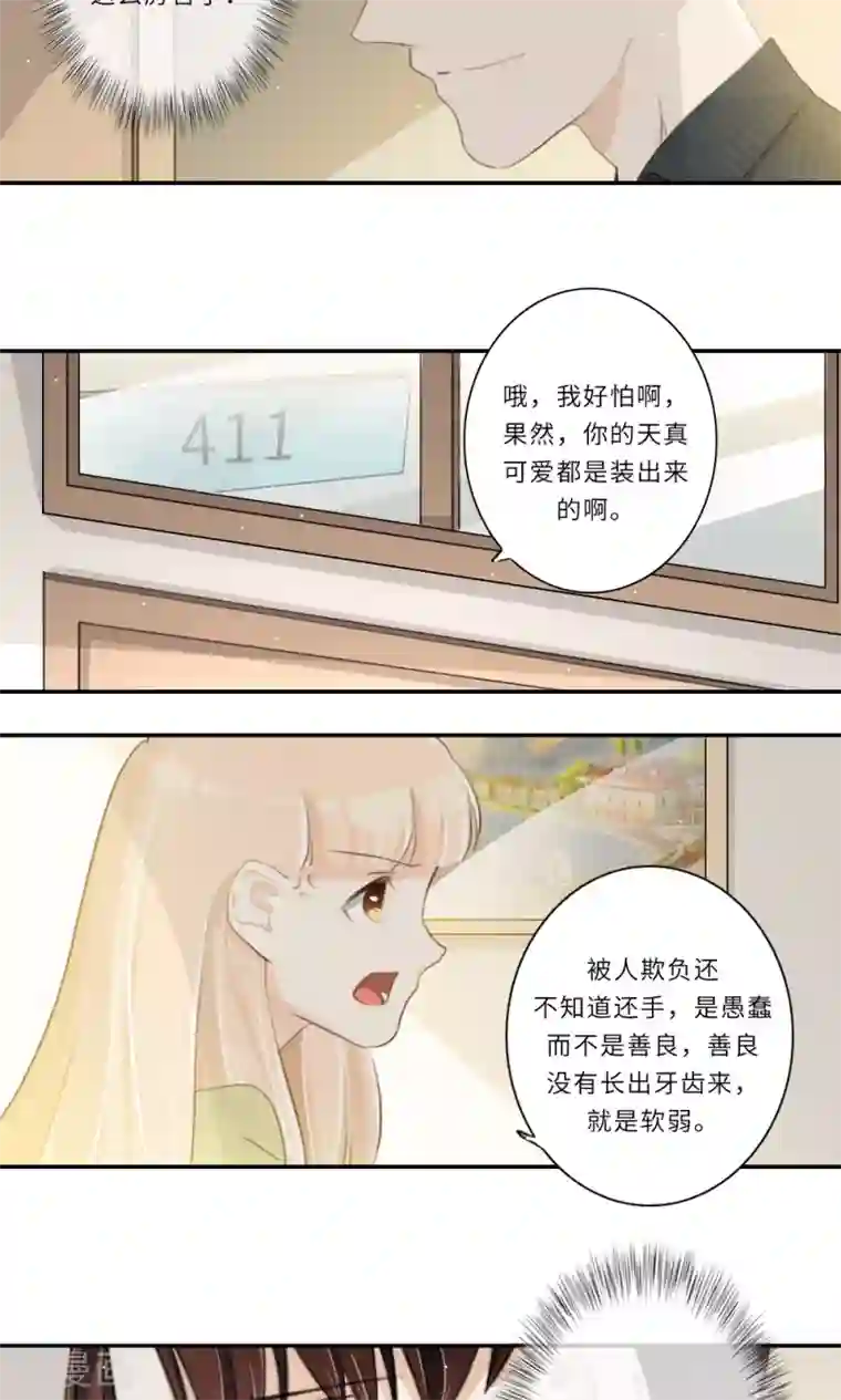 独占娇妻第106话