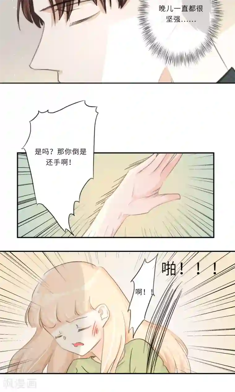 独占娇妻第106话