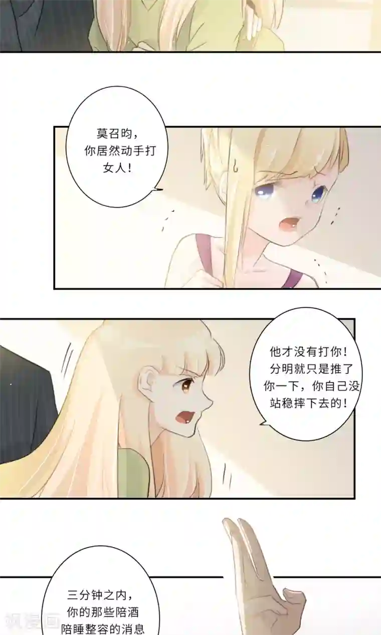 独占娇妻第106话