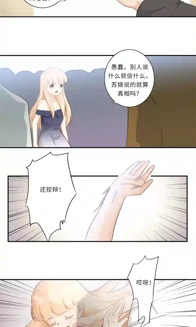 独占娇妻第107话