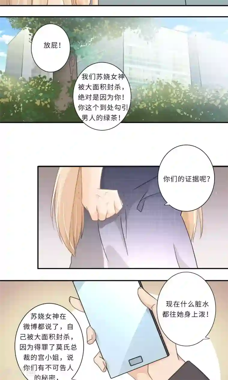 独占娇妻第107话