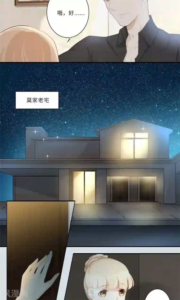 独占娇妻第109话