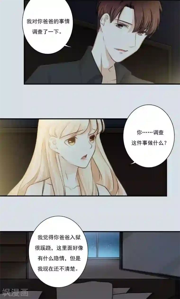 独占娇妻最终话