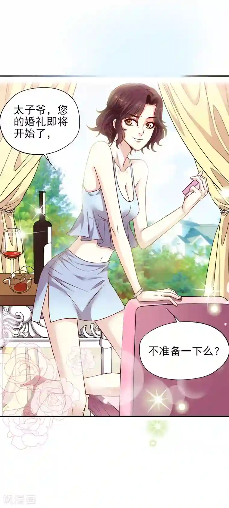 嘿嘿嘿总裁的101种方法第1话 一晚滋味如何？