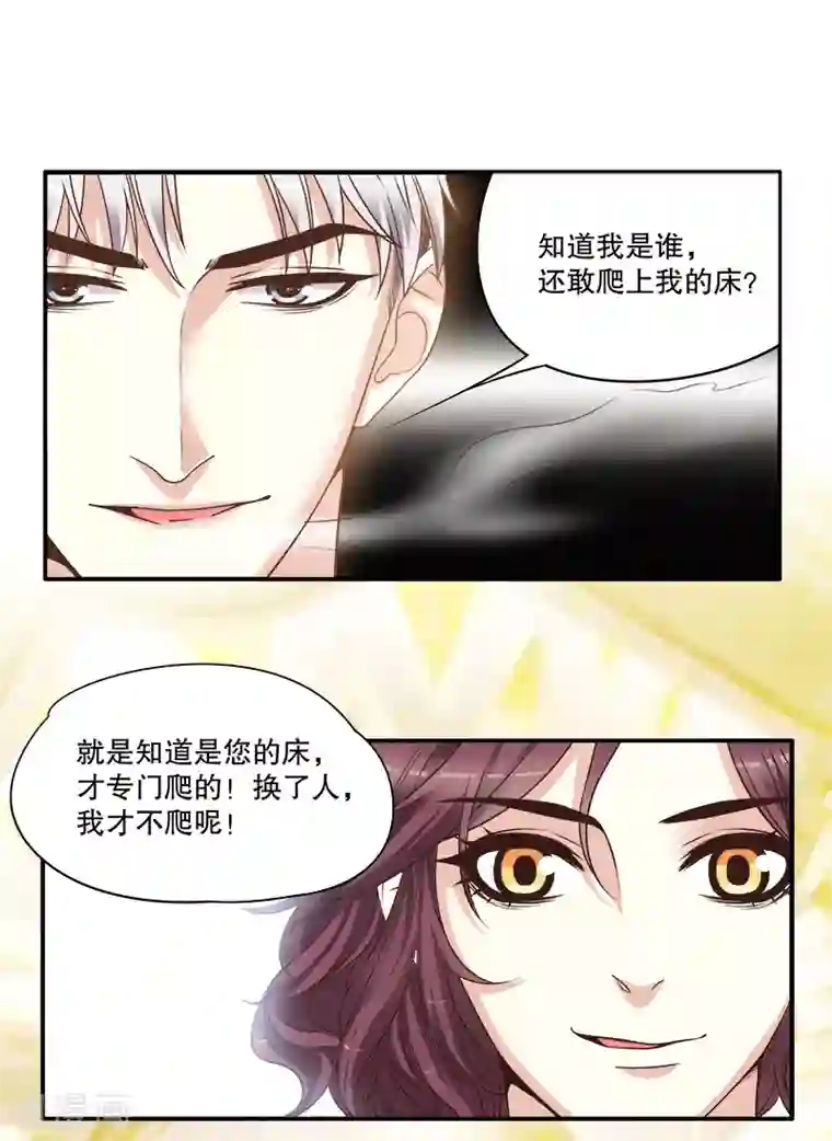 嘿嘿嘿总裁的101种方法第1话 一晚滋味如何？