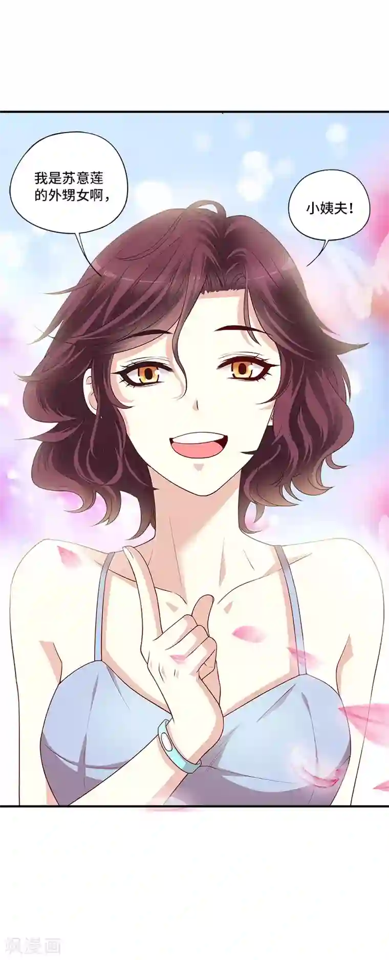 嘿嘿嘿总裁的101种方法第1话 一晚滋味如何？