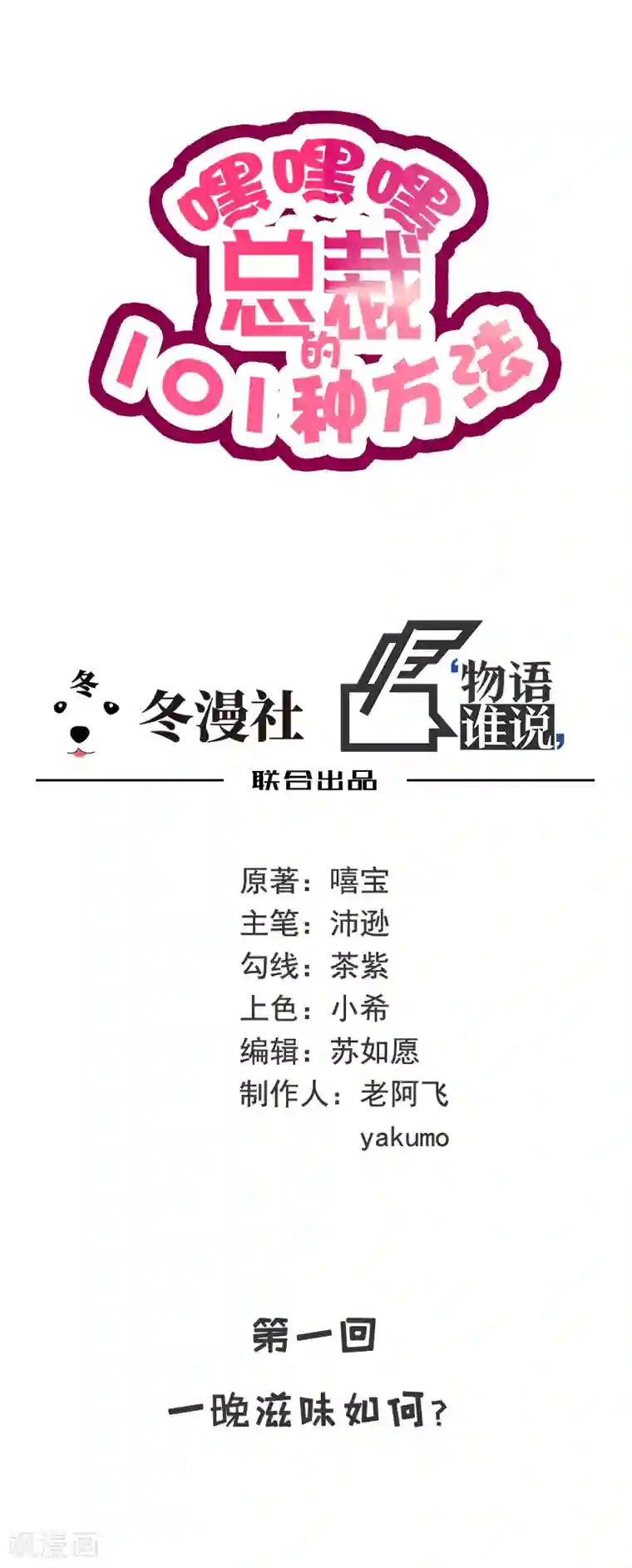 嘿嘿嘿总裁的101种方法第1话 一晚滋味如何？