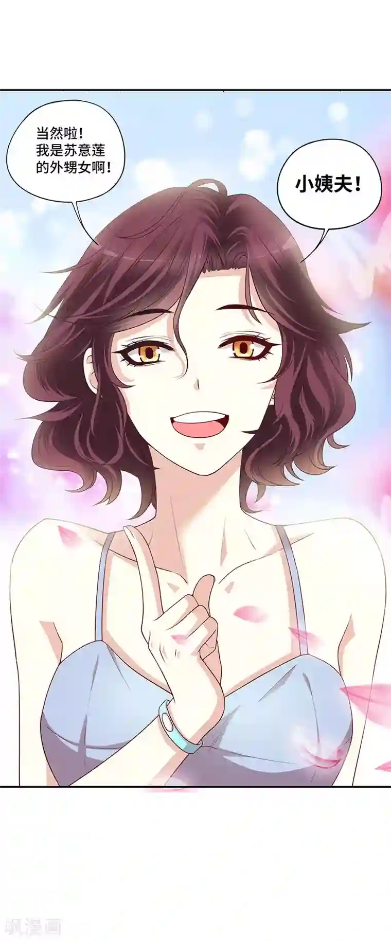 嘿嘿嘿总裁的101种方法第1话 一晚滋味如何？