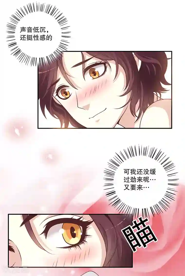 嘿嘿嘿总裁的101种方法第1话 一晚滋味如何？