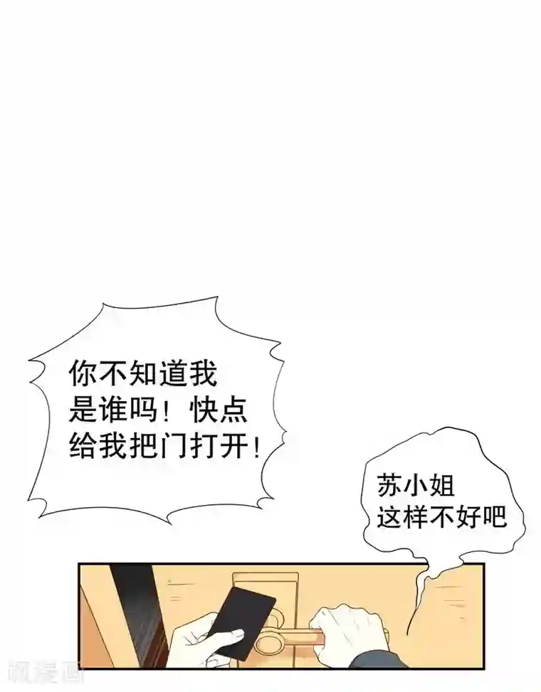 嘿嘿嘿总裁的101种方法第3话 捉奸的来了