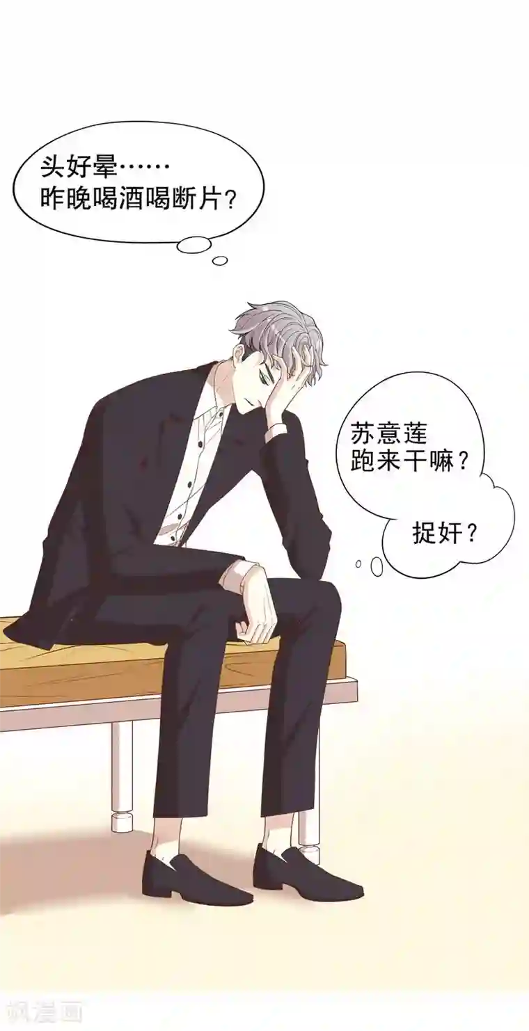 嘿嘿嘿总裁的101种方法第3话 捉奸的来了