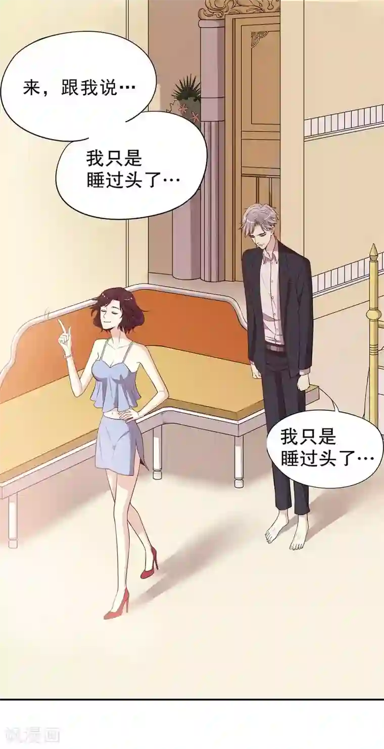 嘿嘿嘿总裁的101种方法第3话 捉奸的来了