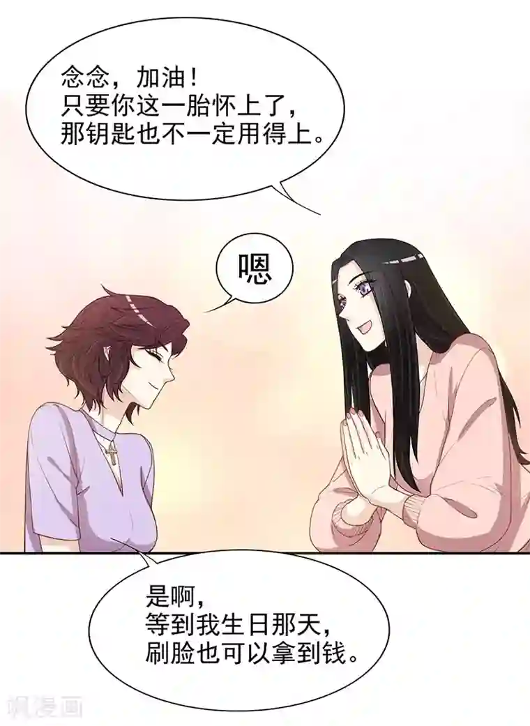 嘿嘿嘿总裁的101种方法第6话 好想抱抱你