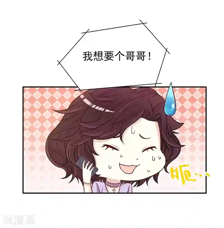 嘿嘿嘿总裁的101种方法第6话 好想抱抱你