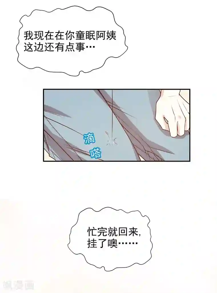 嘿嘿嘿总裁的101种方法第6话 好想抱抱你