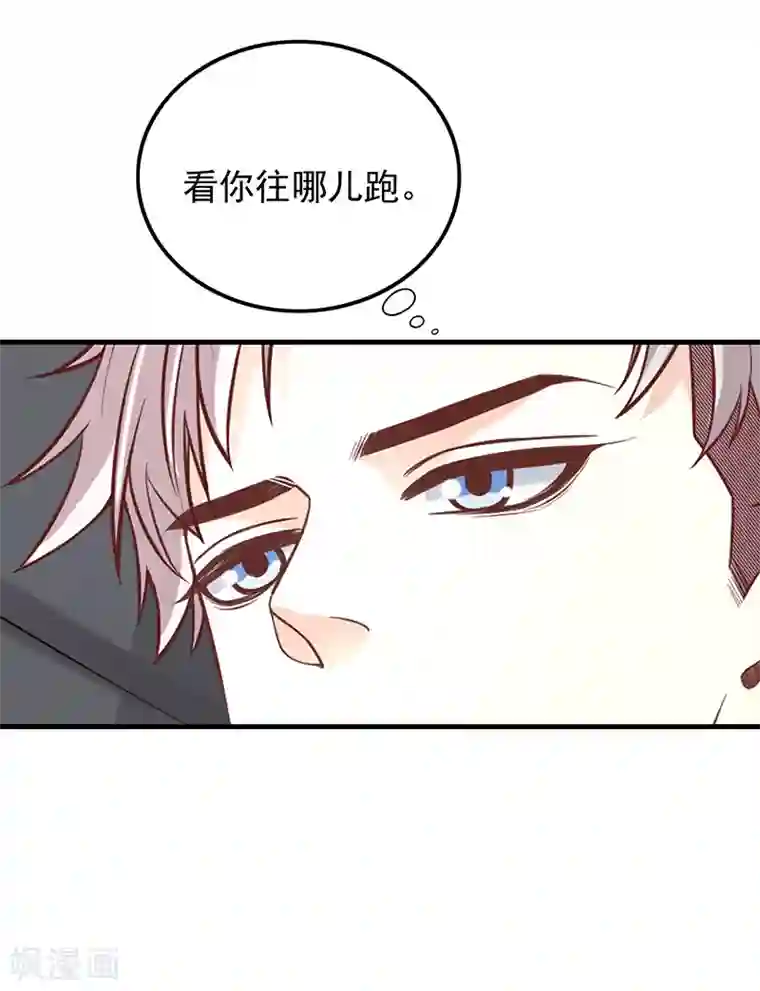 嘿嘿嘿总裁的101种方法第6话 好想抱抱你