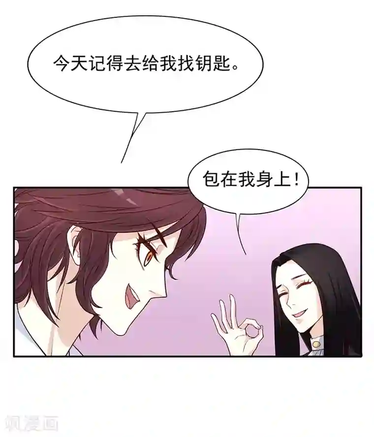 嘿嘿嘿总裁的101种方法第6话 好想抱抱你