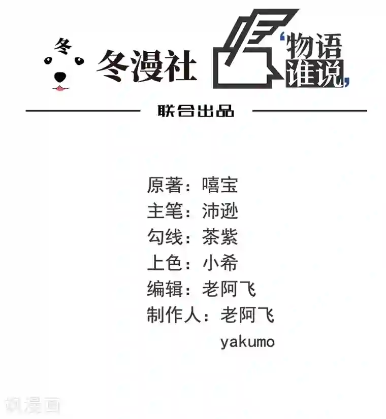 嘿嘿嘿总裁的101种方法第7话 奇装异服的女人？！