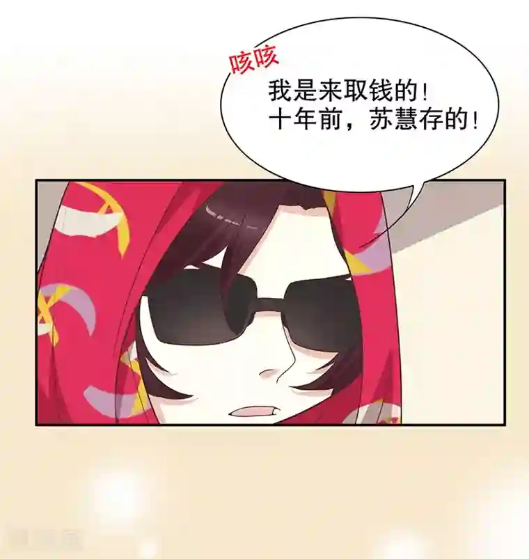 嘿嘿嘿总裁的101种方法第7话 奇装异服的女人？！