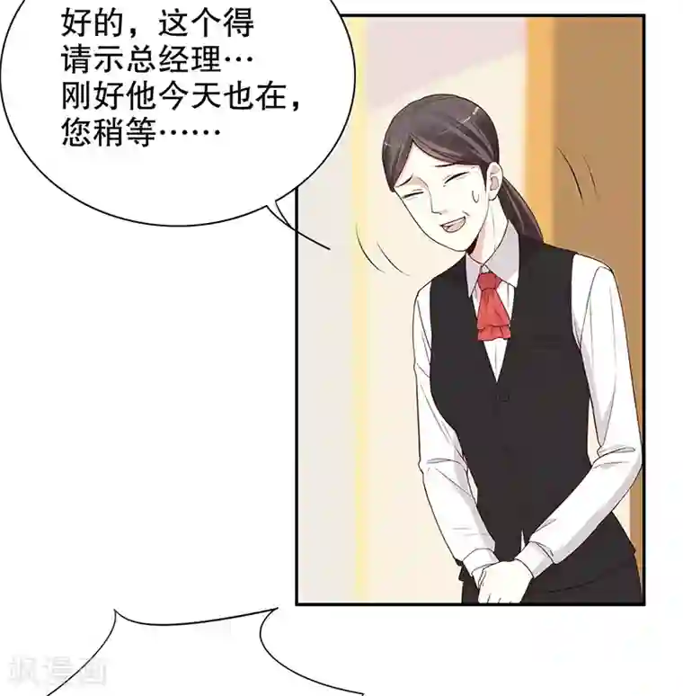 嘿嘿嘿总裁的101种方法第7话 奇装异服的女人？！