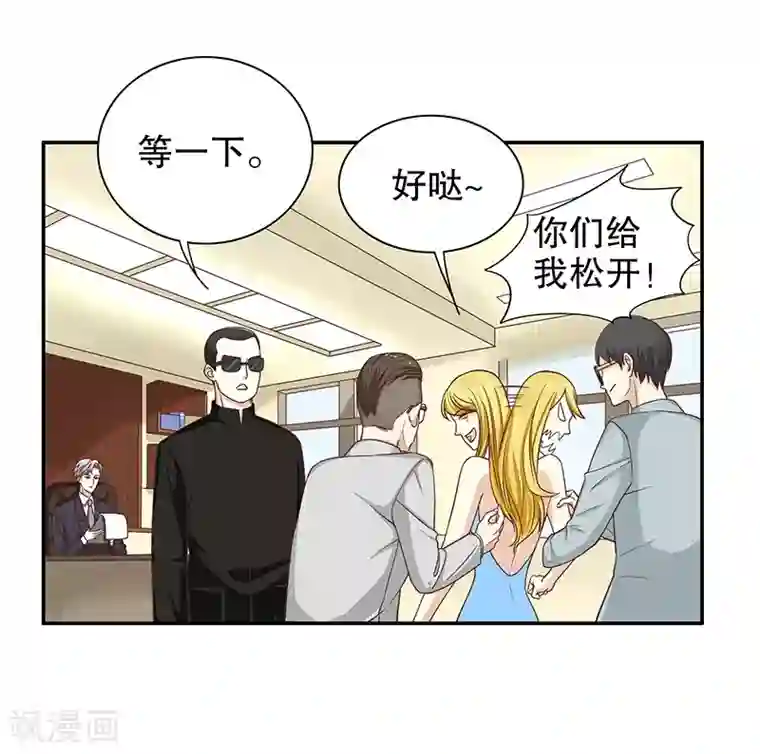 嘿嘿嘿总裁的101种方法第7话 奇装异服的女人？！