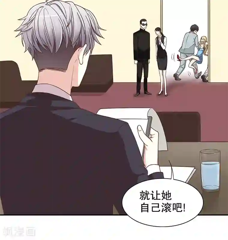 嘿嘿嘿总裁的101种方法第7话 奇装异服的女人？！