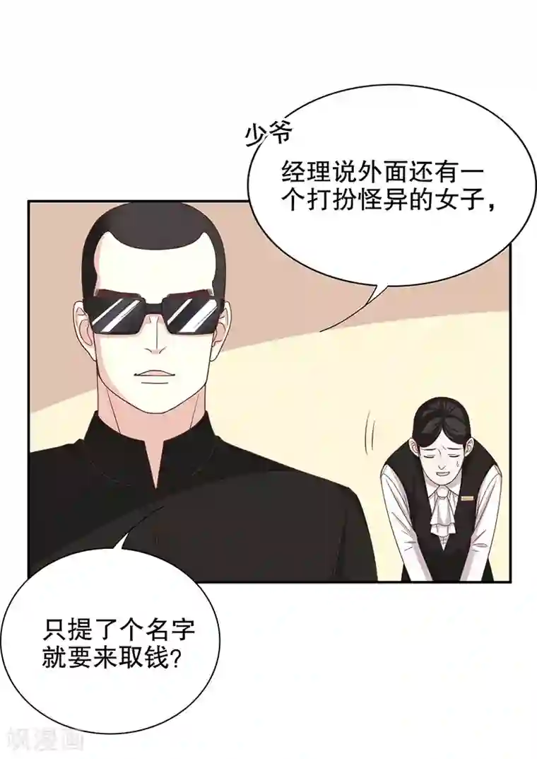 嘿嘿嘿总裁的101种方法第7话 奇装异服的女人？！